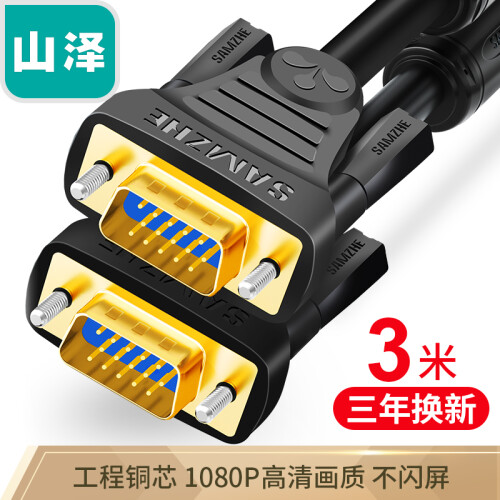 山泽(SAMZHE)工程级VGA线 vga3+6 投影仪线电脑显示器连接线 笔记本电视高清视频线 针/针3米 VM-2030