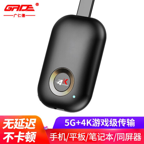 广仁德 无线投屏器5G同屏器4K华为苹果手机神器HDMI高清转电视投影仪车载平板笔记本airplay 第五代Plus旗舰版【5G+4K游戏级传输】无延迟