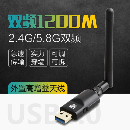 usb无线网卡 台式电脑笔记本外置迷你无线网卡 无线wifi接收器发射器随身wifi win10免驱 双频2.4G/5G 1200M无线网卡