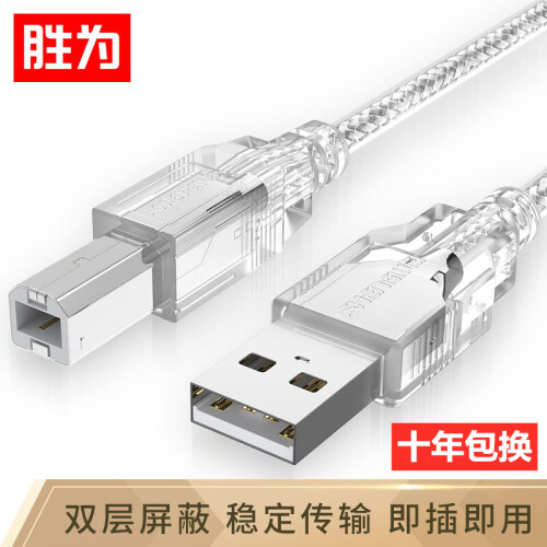 胜为（shengwei）usb2.0方口打印机数据线 电源连接线纯铜双屏蔽 佳能爱普生惠普打印机连接线5米 UC-1050