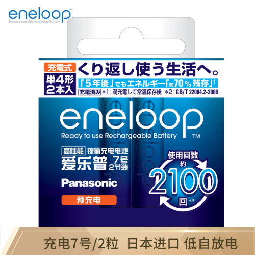 京东超市爱乐普（eneloop）充电电池7号七号2节高性能镍氢适用数码遥控玩具4MCCA/2W无充电器