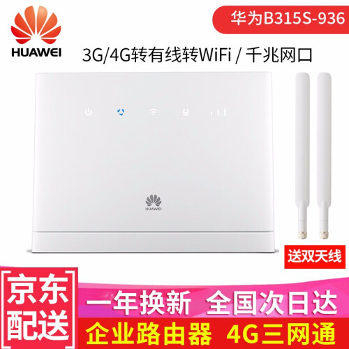 【送流量卡】华为4G路由器企业工业级无线三网通CPE转有线转WIFI移动随身车载无限SIM插卡热点 B315s-936【4G三网通高速版】带4个网口