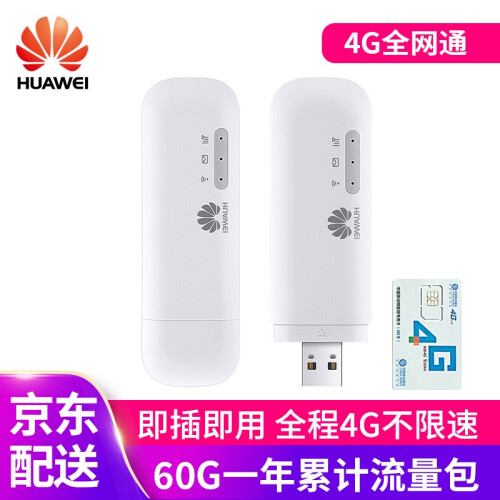 【送流量卡】华为移动随身wifi三网4g无线路由器插卡无限随行车载无线上网卡托笔记本无线网卡mifi E8372h全网通+60G一年累计流量套餐包