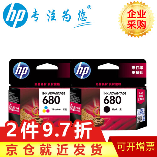 惠普（HP）680原装墨盒适用HP2138、3638、3636、3838、4678、5088 680黑加彩色套装