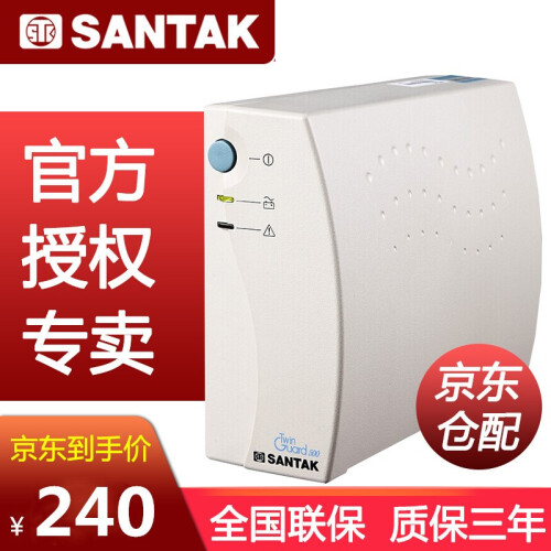 山特UPS(SANTAK)后备式TG500不间断电源500VA/300W断电延长防浪涌