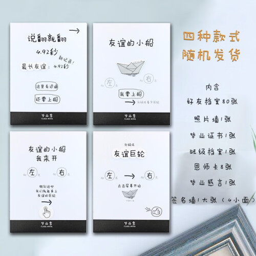 斯宝路同学录创意简约活页A4中小学生留言册趣味内页男女同学毕业纪念册 友谊的小船随机