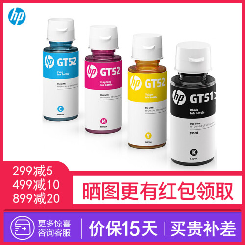 惠普（hp）原装gt51墨盒墨水gt5810 gt5820 tank410 310 319连供打印机 （黑色+彩色）四色墨水成套