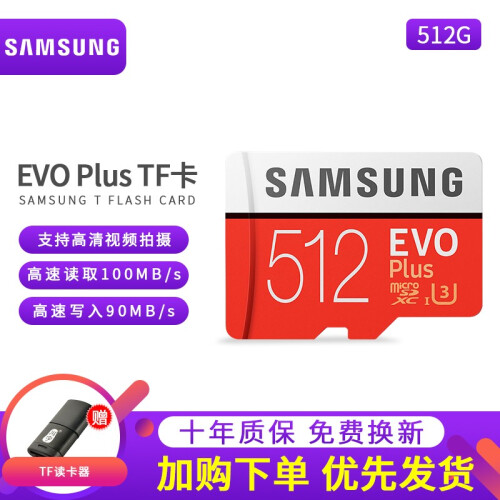 三星（SAMSUNG） 手机内存卡TF卡Class10行车记录仪存储卡高速手机SD卡 512G TF卡（大容量存储卡）