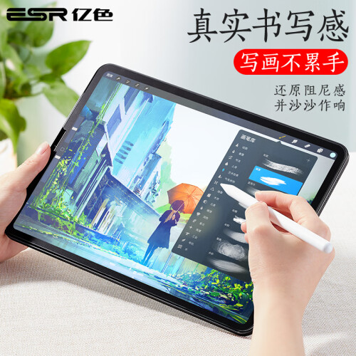 亿色（ESR）2018新款苹果iPad Pro12.9英寸全屏类纸膜日本纸质保护贴膜平板电脑磨砂专业绘画防指纹类纸贴膜