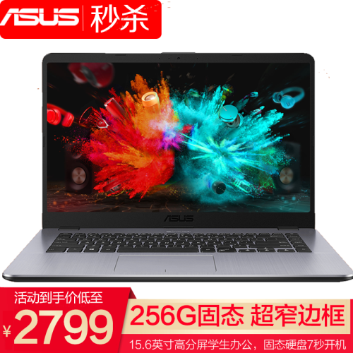 华硕（ASUS）笔记本电脑k505/A505轻薄15.6英寸商务本办公手提超薄本 星空灰 [标配版]双核/4G/256G固态/2G独显