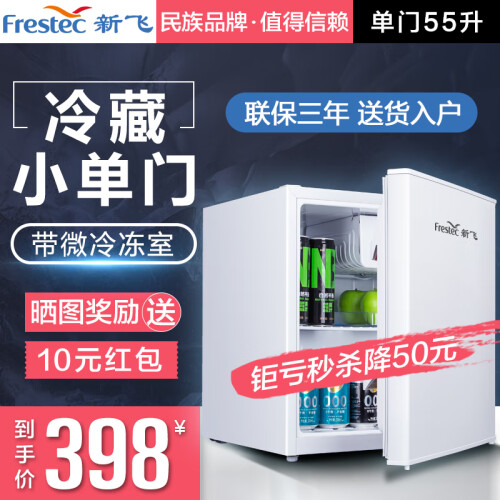 新飞（Frestec）小型冰箱双门家用宿舍寝室冷藏冷冻小冰箱单开门式迷你电冰箱节能保鲜三门冰箱特价 55升单门白色