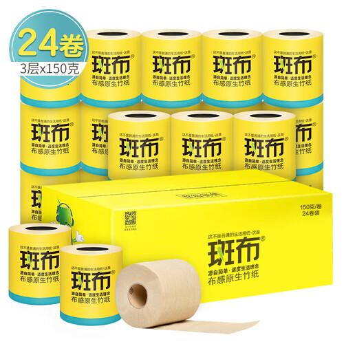 京东超市斑布 BABO  本色卫卷纸 无漂白竹浆卫生纸 BASE系列 3层150g有芯卷纸*24卷箱装