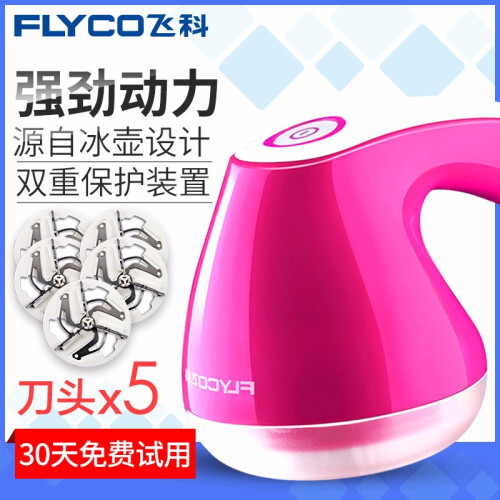 飞科(FLYCO)毛球修剪器充电式去毛球器刮毛器剃球器剃毛机除毛器去去球器吸球器打毛器FR5006 FR5006+5刀头