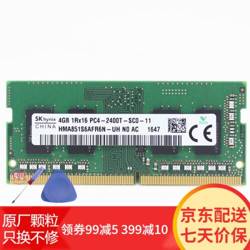 海力士(SK hynix) 笔记本内存条 4G/8G/16G DDR4 2400/2666 原装内存 4G DDR4 2400