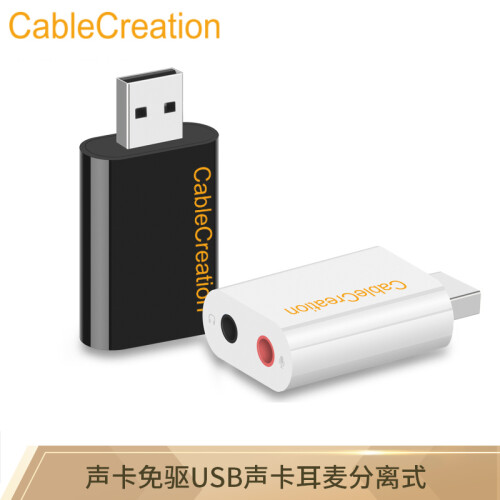 CABLE CREATION CD0288 USB外置独立声卡 免驱发烧级声卡 稳定兼容台式机笔记本电脑外接耳机话筒K歌 白色