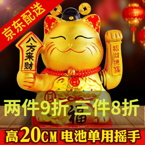 招财猫摇手店铺收银台客厅金色陶瓷存钱罐电动摇手发财猫储蓄罐零钱罐硬币只进不出插电储钱罐摆件开业摆件 9寸【八方来财财神】高20cm摇手 【单...