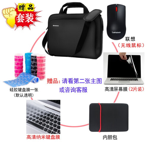 联想拯救者Y7000P电脑包340C威6键盘膜小新air14屏幕13潮330C键盘贴膜15翼E480 内胆包+无线鼠标+纳米键盘膜+屏幕膜+联想电脑包 联想拯救者Y7000 Y7000P配件15.6...