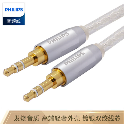 飞利浦（PHILIPS）镀银线芯AUX车载用立体声 3.5mm音频线1.2米 适用于手机 平板 耳机 MP3 SWR2103B/93