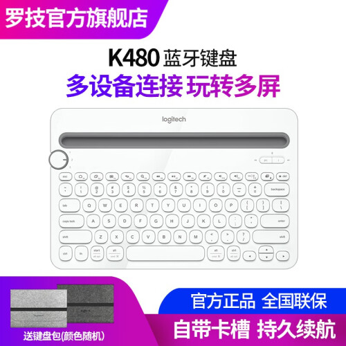 罗技（Logitech）K480无线蓝牙键盘鼠标套装安卓苹果mac电脑薄款iPad键盘迷你静音键鼠套 白色