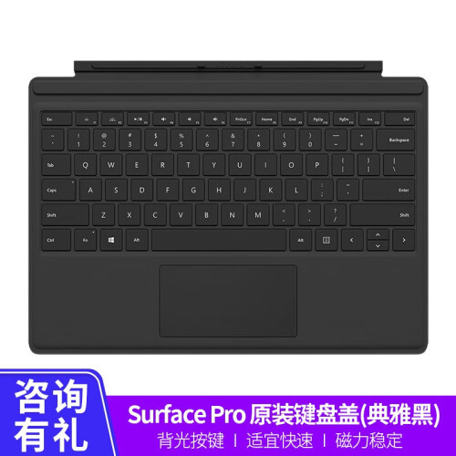 微软（Microsoft） Surface键盘 Pro 原装键盘 Pro6专业键盘盖兼容Pro 4 Pro 6原装键盘（典雅黑）入仓