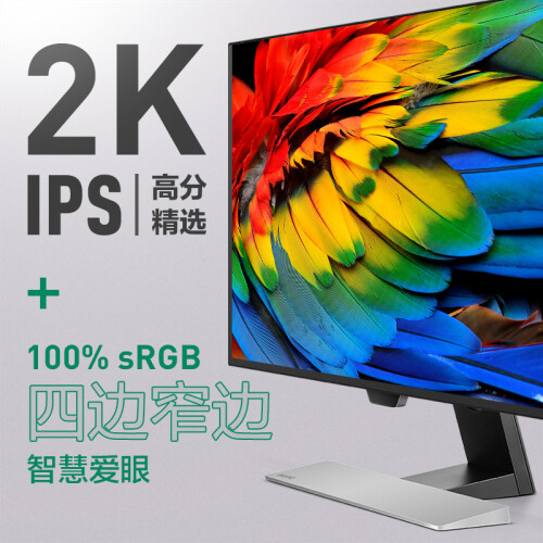 明基（BenQ）EW2770QZ 27英寸IPS 2K超清 100%sRGB四边窄边 内置音箱 智慧爱眼 个人/办公显示器（DP/HDMI)