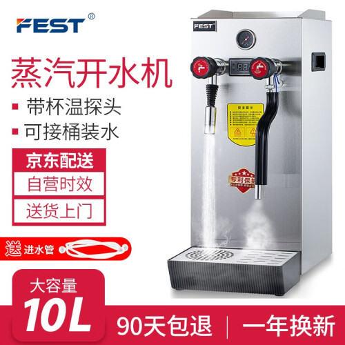 FEST 10升蒸汽开水机台式奶泡机商用奶泡器奶茶店商用设备全套咖啡打奶泡器全自动开水器20L 10L不锈钢带水泵款