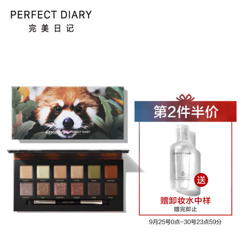 完美日记（PERFECT DIARY）探险家十二色动物眼影盘12色眼影（05小熊猫 14g） discovery联名眼影