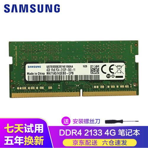 三星（SAMSUNG）台式机/笔记本电脑内存条4G8G16G32G 适用联想戴尔华硕小米华为荣耀等 笔记本 DDR4 2133 4G