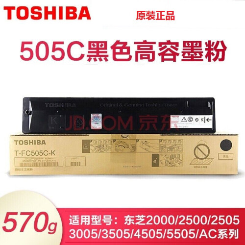 东芝（TOSHIBA）FC505C原装墨粉碳粉耗材用2000AC2505AC 3005AC4505 T-FC505C-K 黑色墨粉盒