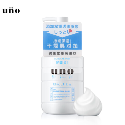 京东超市资生堂吾诺（UNO）保湿调理乳（滋润型）160ml（滋润补水   预防粉刺   改善肌肤粗糙   剃须后护理）