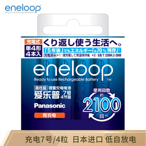 京东超市爱乐普（eneloop）充电电池7号七号4节高性能镍氢适用数码遥控玩具4MCCA/4W无充电器