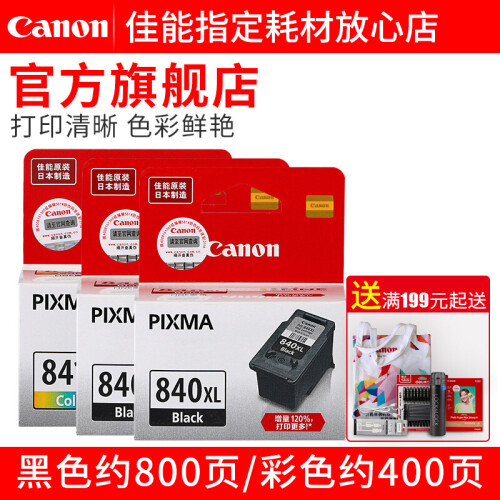 佳能（CANON） PG-840/841黑色彩墨盒MX538MX458MX478MG3680打印耗材 840XL 黑色高容双支+841XL 彩色高容单支