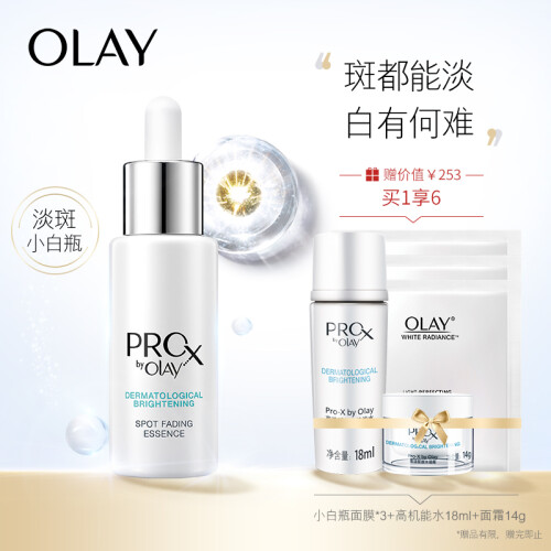 玉兰油OLAY护肤套装博研诗Prox纯白方程式亮洁皙颜护肤品礼盒3件套(淡斑小白瓶精华液+面霜+爽肤水) 保湿美白