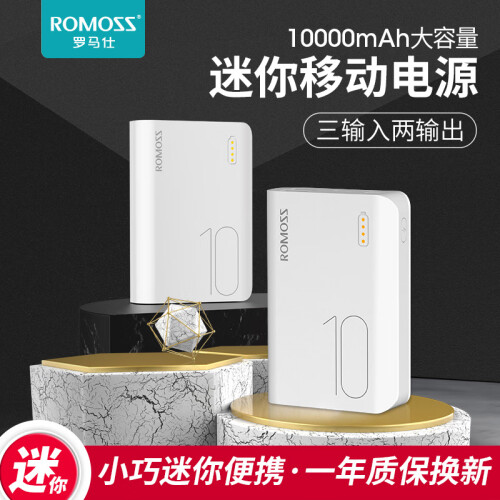 京东超市罗马仕(ROMOSS)sense4 mini 超薄小巧手机充电宝10000毫安迷你便携移动电源适用于苹果华为小米平板