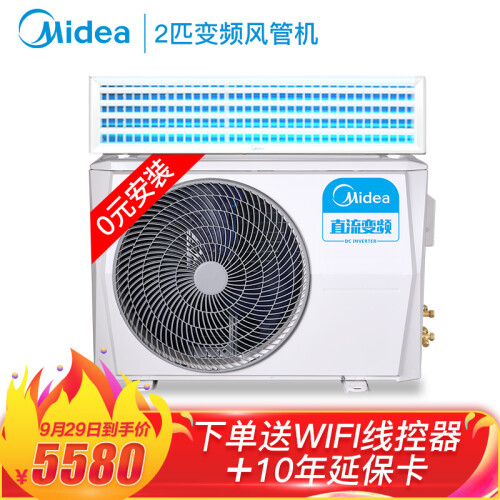 美的（Midea）风管机一拖一 2匹家用中央空调 智能变频2p嵌入式  6年包修 0元安装 GRD51T2W/BP2N1-TR