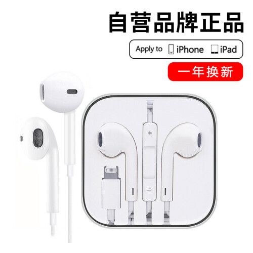 【自营】苹果耳机有线入耳式适用iPhone7/8/7p/8p/X/XR/6S/xs/max 扁头Lightning带麦通话线控 OKSJ原装