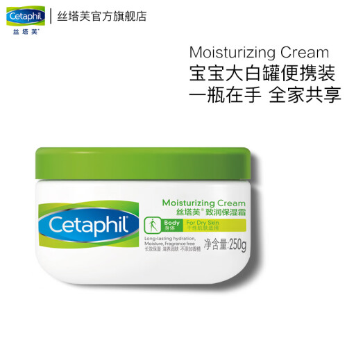 丝塔芙Cetaphil致润保湿霜250g（宝宝霜大白罐 乳液面霜 护手霜 身体乳 温和 补水 保湿 化妆品护肤品）