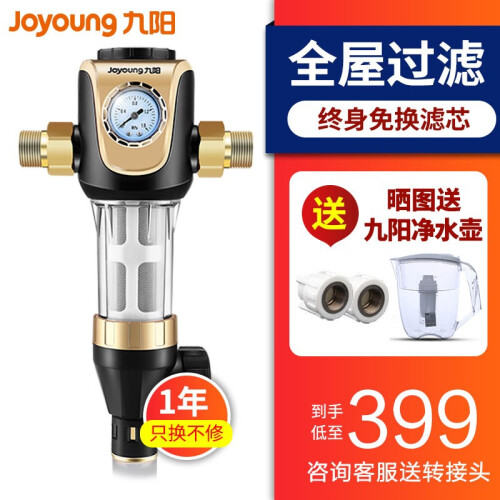 九阳（Joyoung）前置过滤器40微米反冲洗家用净水器JYW-QZ05全屋净化自来水中央净水机 QZ05