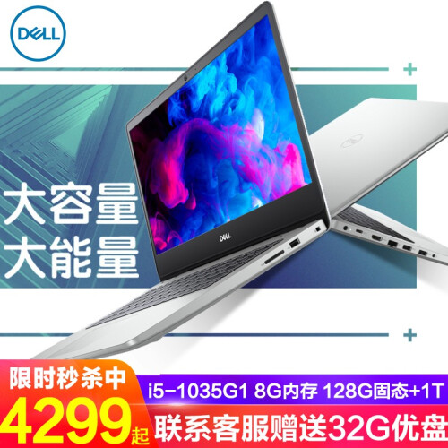 戴尔（DELL）灵越5580/5584 燃5000 15.6英寸轻薄超极本商务办公学生游戏笔记本电脑 新品5493 十代i5-1035G1 2G独显 银 8G内存 256GPCI-E固态+1T机械 定