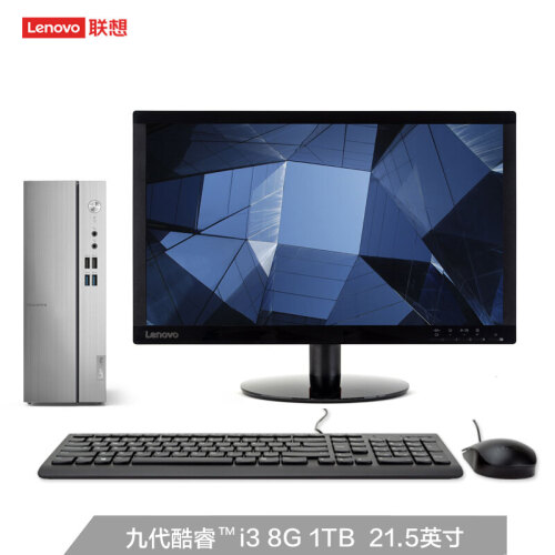 联想(Lenovo)天逸510S 英特尔酷睿i3 个人商务台式机电脑整机(i3-9100 8G 1T WiFi  三年上门 Win10)21.5英寸