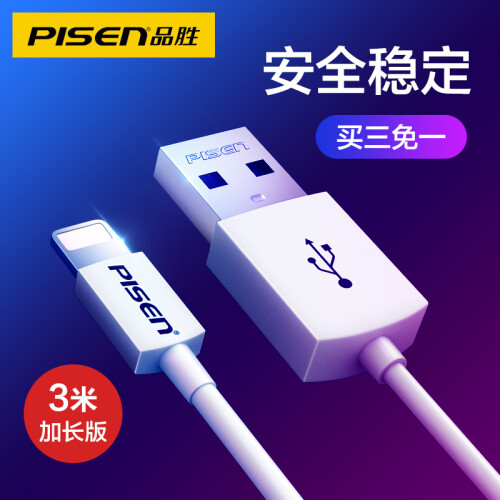 京东超市品胜（PISEN）苹果数据线3米 iPhone11/Xs Max/XR/Xs/X/8/6/6s/7/8Plus ipad air/pro手机充电线 USB电源线