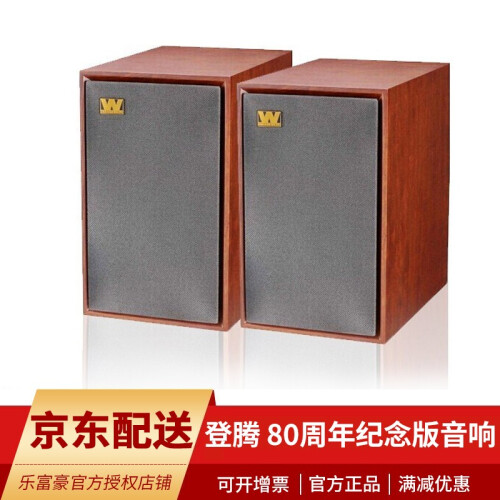 乐富豪（Wharfedale） Denton登腾 80周年纪念版 二音路音响  HIFI发烧书架音箱 桃花心木