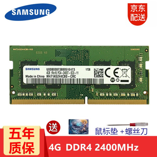 三星（SAMSUNG）笔记本内存条4G8G16G DDR4 DDR3内存适用联想戴尔华硕宏碁等各品牌 DDR4 2400 4G