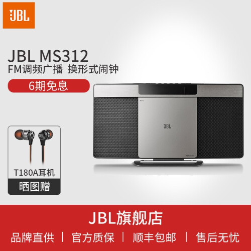 JBL MS312 音响 音箱 迷你音响 CD机 蓝牙音响 收音机 台式音响 桌面音响