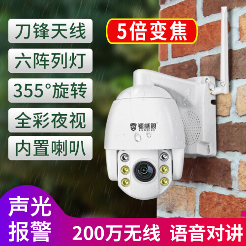 200万球机【全彩对讲+云台旋转+5倍变焦】 含32G【特价】