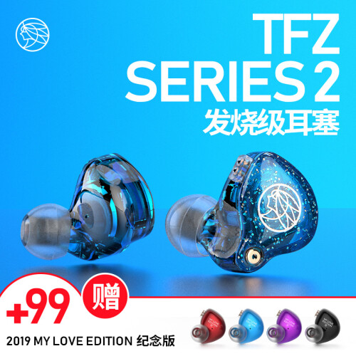 锦瑟香也（The Fragrant Zither） TFZ S2 入门HIFI监听耳机耳返手机通用 005 星蓝透 官方标配