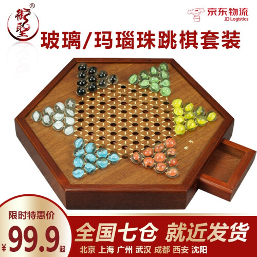 御圣 跳棋玻璃珠跳跳棋大号儿童益智游戏棋 宫廷2六角形跳棋盘+【玻璃珠套装】多送备用子12颗