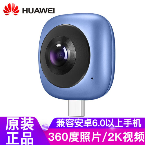 华为全景相机镜头高清3D直播运动摄像头安卓360度广角手机外置秒变VR智能自拍微距鱼眼 酷玩版-星云蓝
