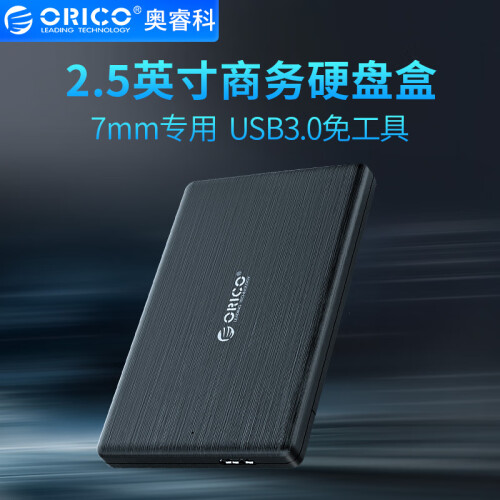 奥睿科(ORICO)移动硬盘盒USB3.0 2.5英寸SATA串口外置盒 创意7mm专用 支持2TB 黑色2578U3