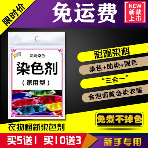 染衣服的颜料 染色剂颜色染料纯黑色家用旧衣翻新棉麻牛仔免煮染衣服不褪色扎染不掉色漂白修复剂还原剂 黑色